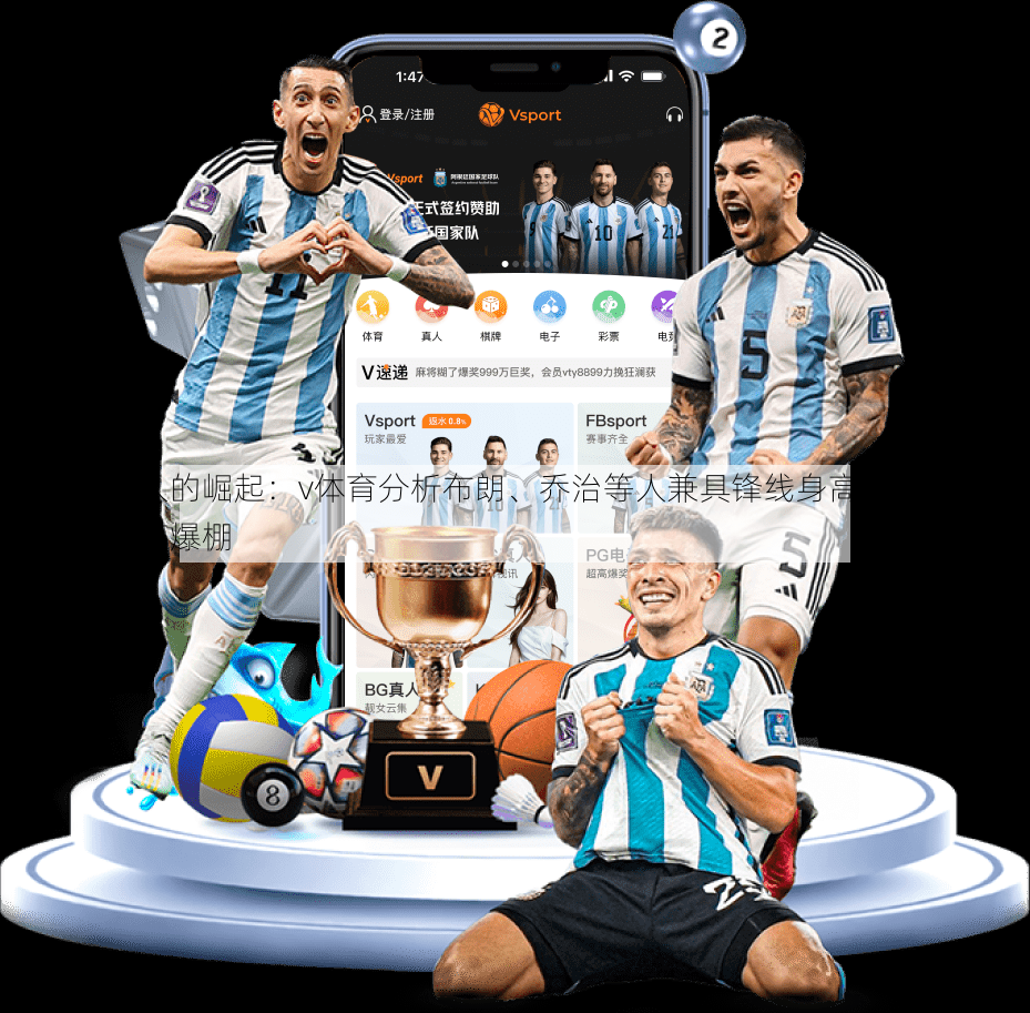 锋卫摇摆人的崛起：v体育分析布朗、乔治等人兼具锋线身高与后卫技术，战术价值爆棚