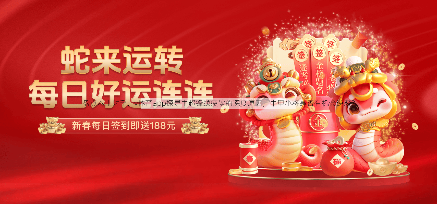 盘点本土射手：v体育app探寻中超锋线疲软的深度原因，中甲小将是否有机会逆袭？