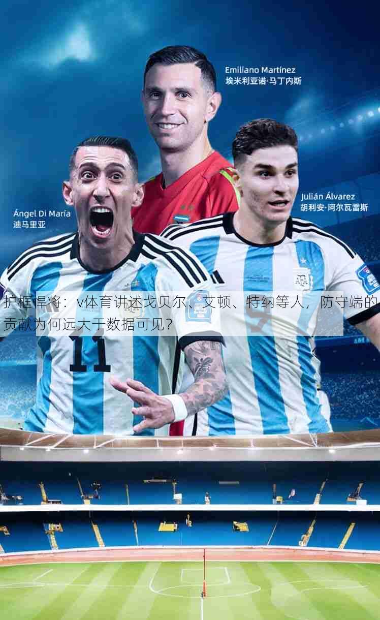 护框悍将：v体育讲述戈贝尔、艾顿、特纳等人，防守端的贡献为何远大于数据可见？